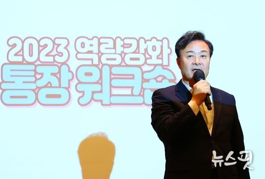 의왕시, 2023 통장 역량강화 워크숍 개최