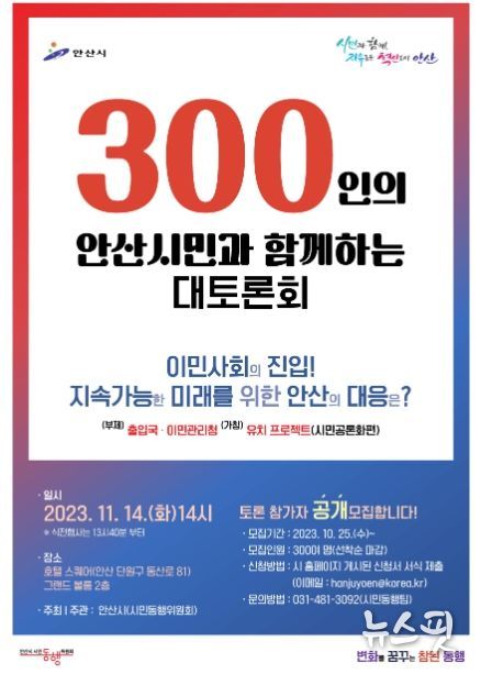 안산시 시민동행위원회, 市 이민청 유치 동참… 시민 공론장 연다