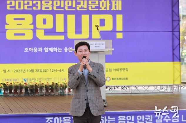 2023년 용인 인권문화제 '용인UP'에서 인사말을 하고 있는 이상일 용인특례시장.(용인시 제공)