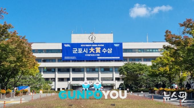 군포시청