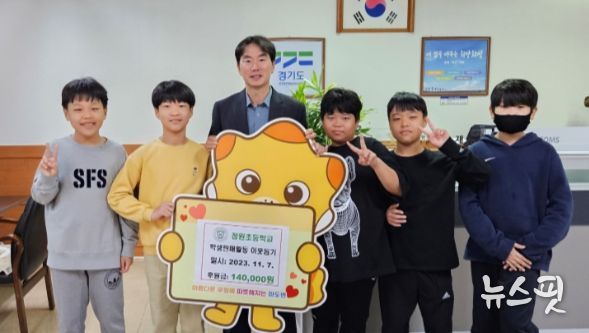 화성시 청원초등학교 학생들, 마도면에 저소득층을 위한 기부금 전달