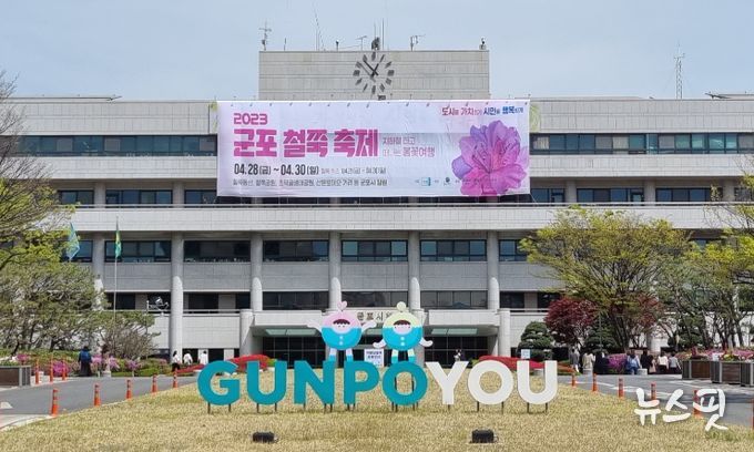 군포시청