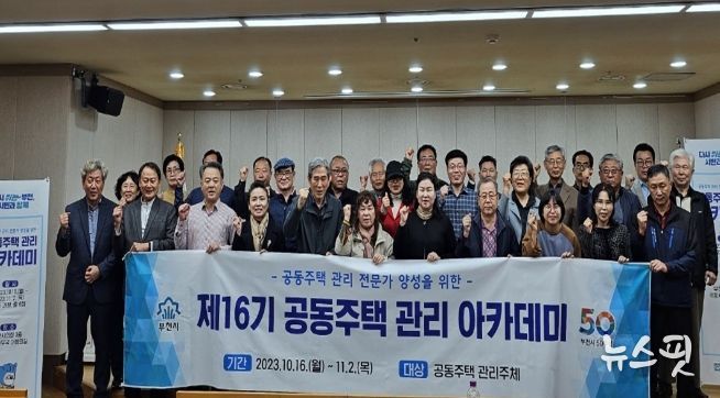 제16기 공동주택관리 아카데미 교육 수료식 기념촬영