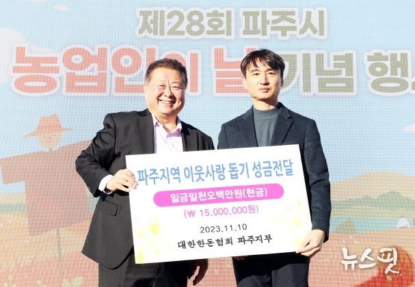 파주시, 대한한돈협회 파주지부로부터 1,500만 원 기부받아