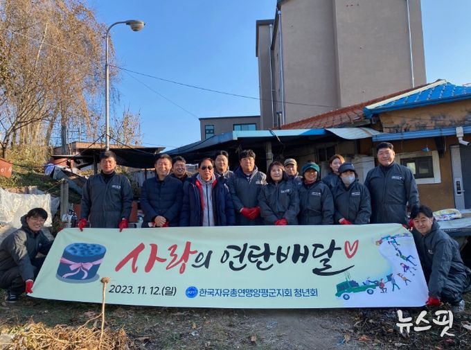 자유총연맹 양평군지회 청년회, 사랑의 연탄 전달