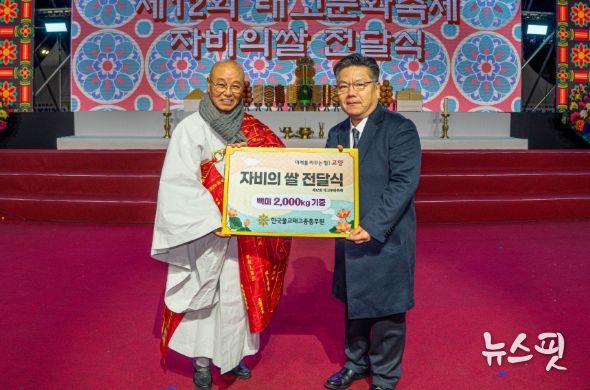 제12회 태고문화축제 쌀 전달식