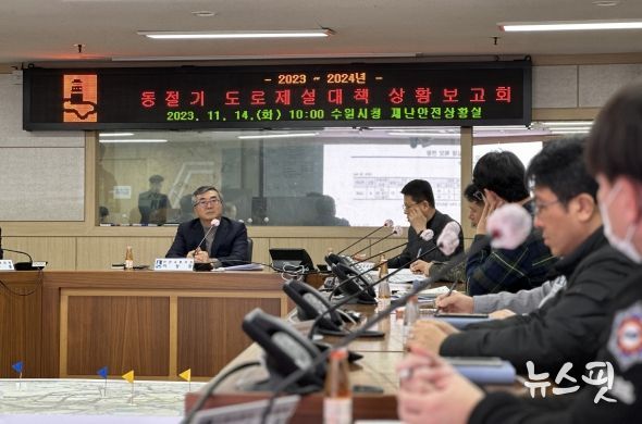 이장환 안전교통국장이 ‘2023~2024년 동절기 도로 제설 대책 상황점검 회의’를 주재하고 있다.