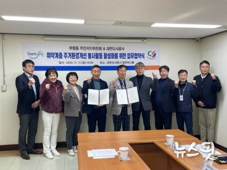 과천시 부림동 주민자치위원회, 과천도시공사와 취약계층 주거환경개선 봉사활동 나선다