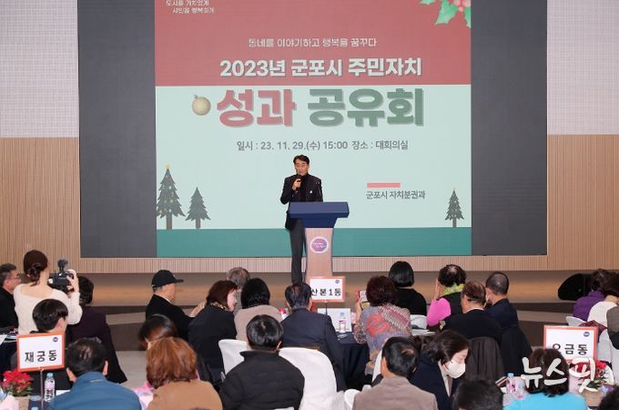 군포시 주민자치회 1년 성과 공유회 성료