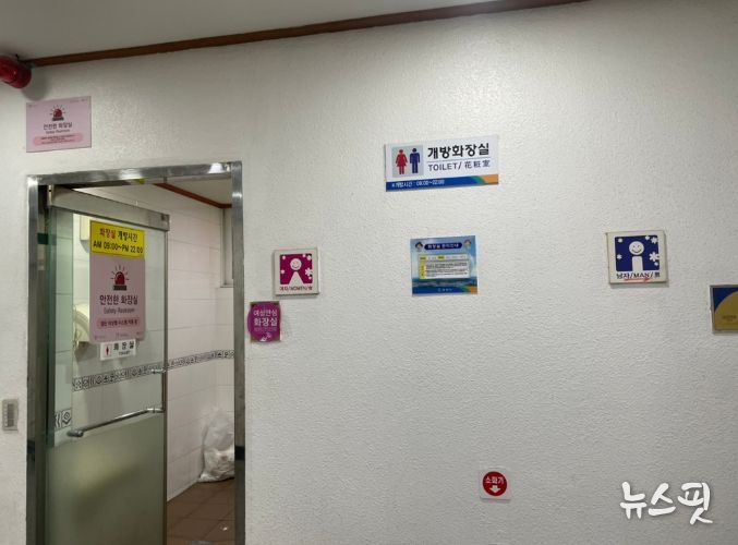 과천시 관내에서 운영중인 개방화장실