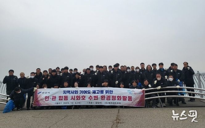 안산시, 시화호 수변 환경정화 활동 펼쳐… 생태계 보전