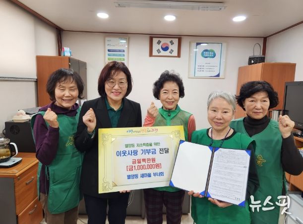 별양동 새마을부녀회, 이웃사랑 기부금 전달