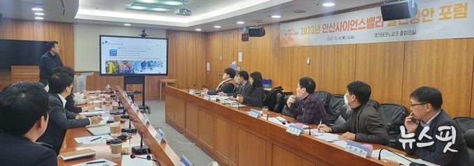 안산시, 안산사이언스밸리 발전방안 포럼 개최...경제자유구역 지정 협력