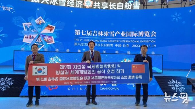 안산시, 중국 지린성 창춘시 국제빙설산업박람회 참가
