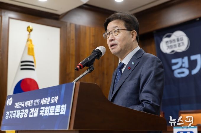 경기국제공항 국회토론회