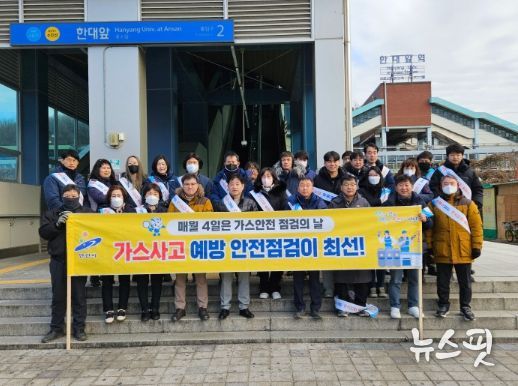 안산시, 겨울철 가스 관련 안전사고 예방 캠페인 실시