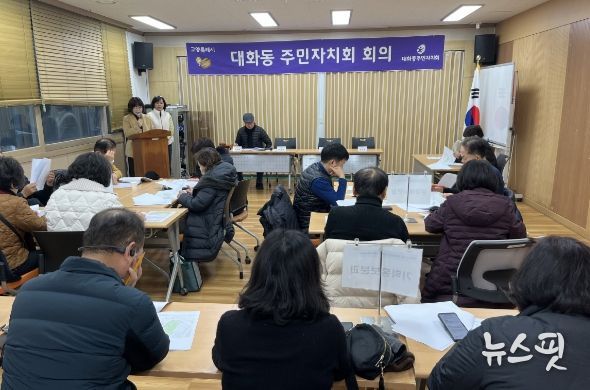 고양특례시 대화동 주민자치회, 2023년 마지막 정례회의 개최