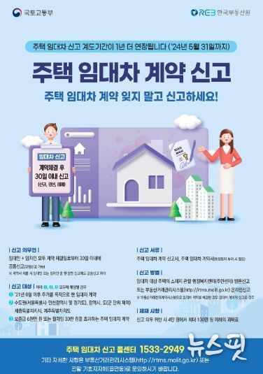 과천시, “주택 임대차 신고제 계도기간 종료 유의해야”…관련 사항 집중 홍보나서