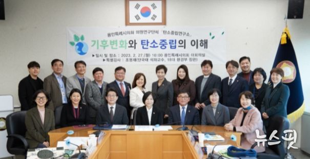 의원연구단체 탄소중립연구소 발대식 및 특강 모습