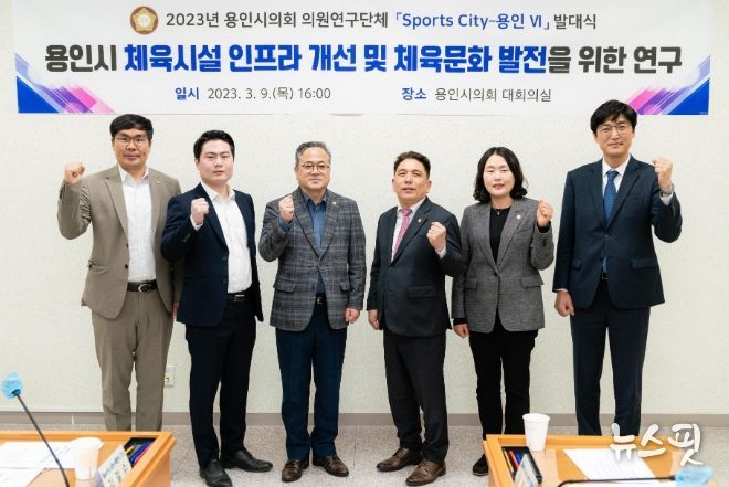 의원연구단체 Sports City-용인Ⅵ, 오리엔테이션