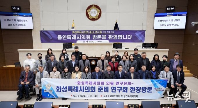 의원연구단체 화성특례시의회 준비 연구회, 용인특례시의회 방문