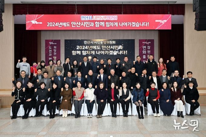 안산시 시민동행위원회 신년총회 개최‘행복한 동행 실현’