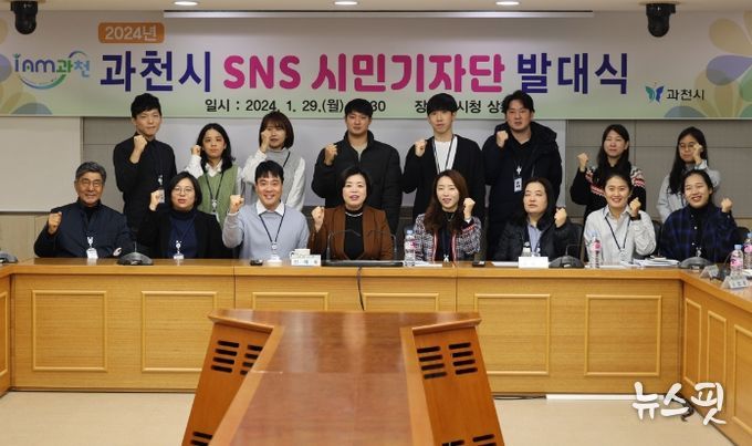 과천시, 2024년 SNS시민기자단 출범…