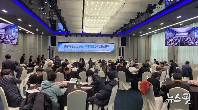 안산시, 중소·벤처기업 주요 지원 시책 설명회 성료