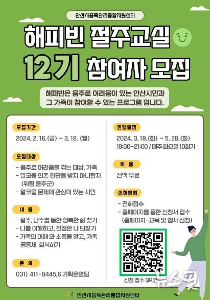 안산시 중독관리통합지원센터“절주하실 분 찾습니다”