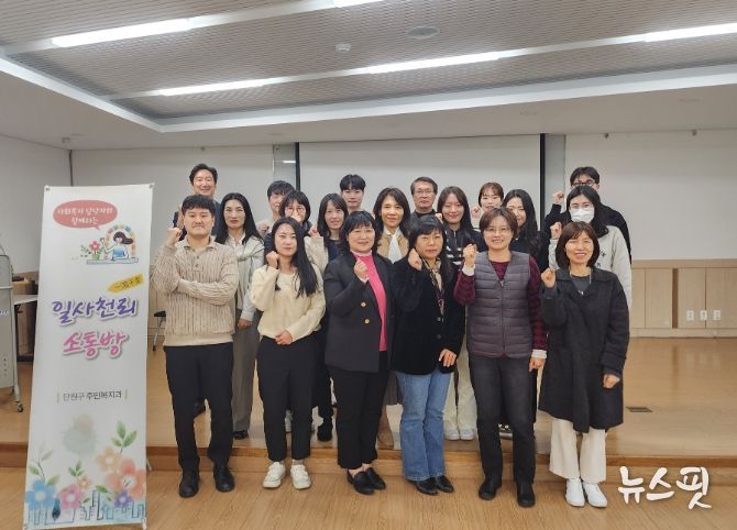 안산시 단원구, 사회복지 공직자‘일사천리 소통방’운영