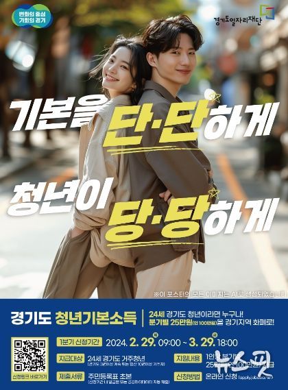 군포시, 청년기본소득 2월 29일부터 3월 29일까지 1분기 접수