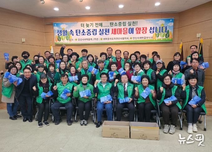 안산시 새마을회, 쓰레기봉투 나눔 캠페인… 생활 속 탄소중립 실천