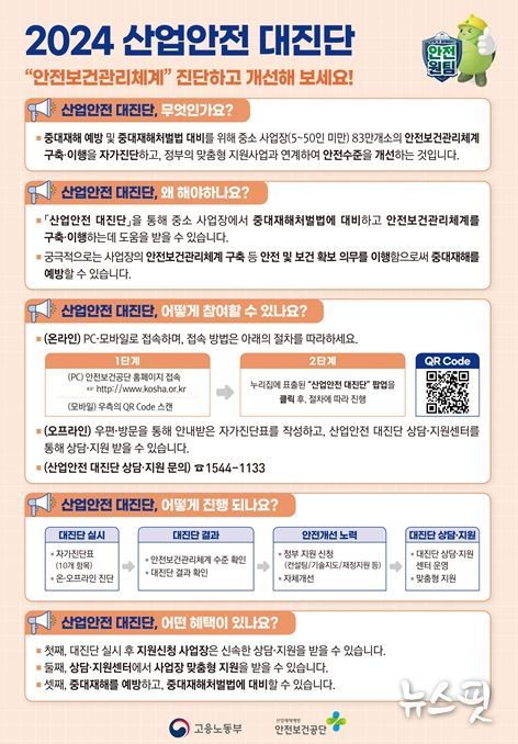 산업안전 대진단 OPS