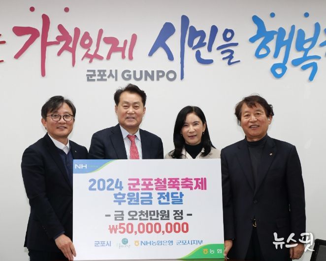 군포문화재단, NH농협은행 군포시지부로부터 기부금 전달받아