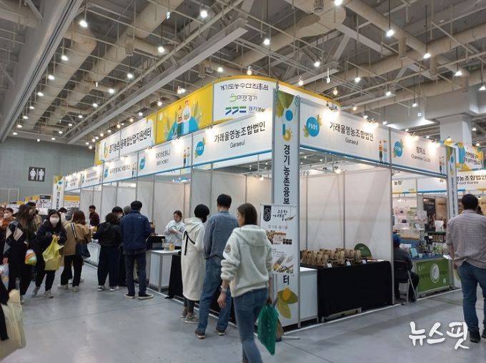2023년 경기농촌융복합산업지원센터, 메가쇼 참가사진