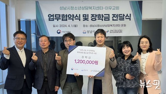 성남시청소년상담복지센터, 이우교회 위기청소년을 위한 장학금 전달 받아