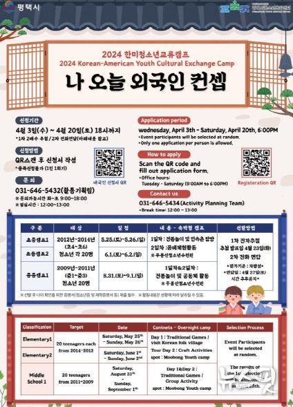 평택시청소년문화센터, 2024 한미청소년교류캠프 참가자 모집