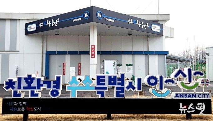 안산 수소e로움 충전소, 5월부터 수소 가격 10% 인하…‘도내 최저가’