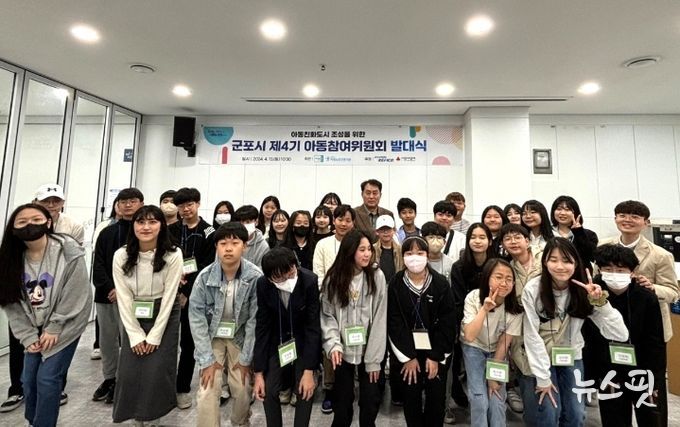 군포아동참여위발대식