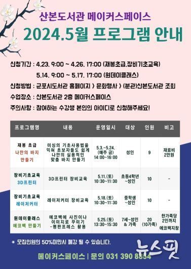 5월메이커스프로그램