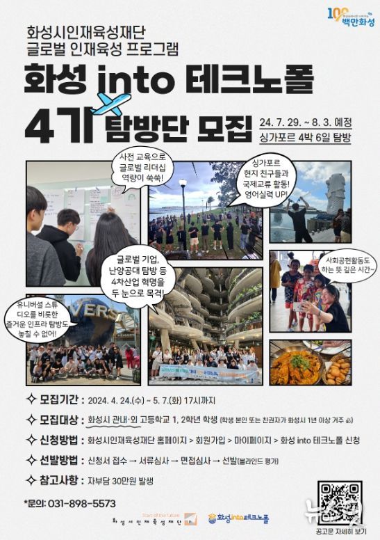 화성 into 테크노폴 4기 탐방단 모집