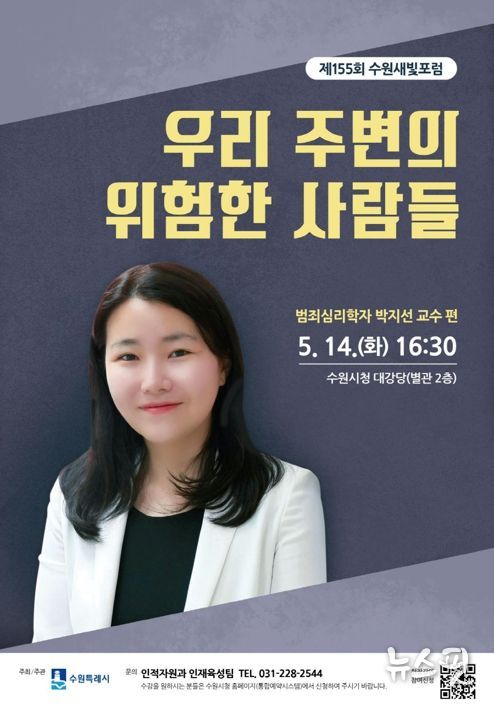 제155회 수원새빛포럼 홍보물