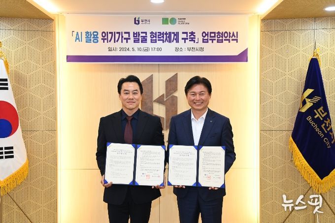 부천시는 지난 10일 네이버 클라우드 주식회사와 초거대 인공지능(AI)을 활용한 위기가구 발굴 협력체계 구축 업무협약을 체결했다.(왼쪽부터 네이버 클라우드 옥상훈 리더, 조용익 부천시장)