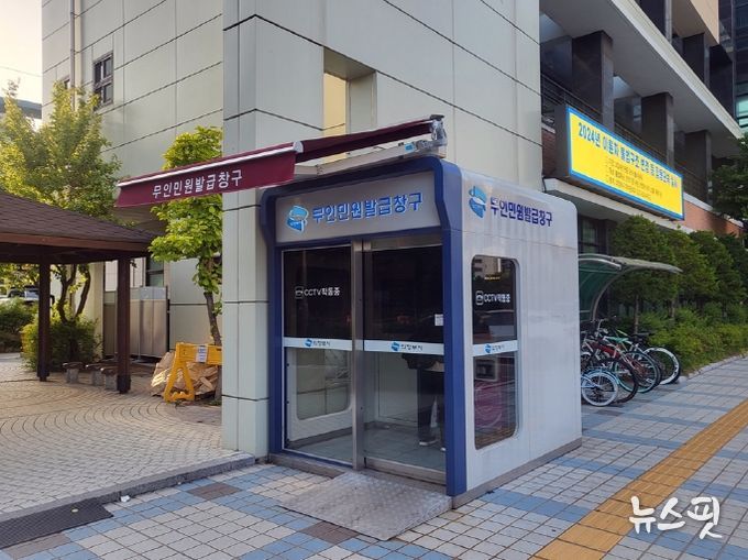 의정부시 호원2동, 무인민원발급기 옥외부스 차양막 설치로 민원 편의 증진