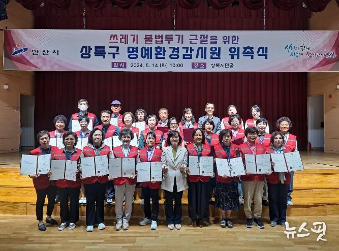 안산시 상록구, 명예 환경감시원 31명 위촉… 불법투기 집중 감시