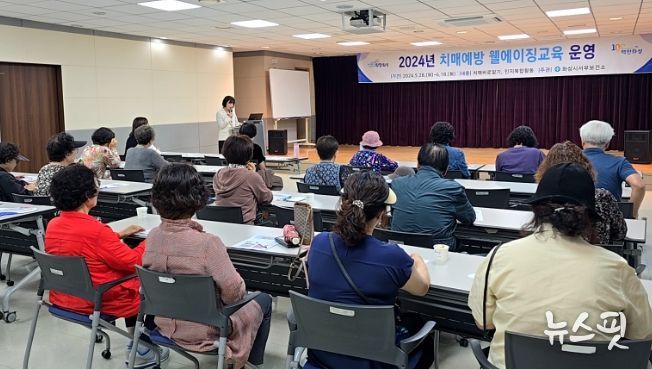 화성시, 치매예방 웰에이징 교육 운영