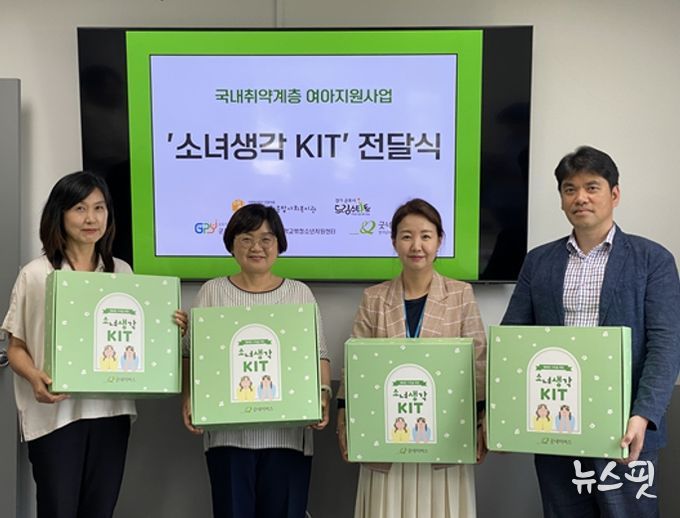 군포시드림스타트(팀장 박영정), 군포시매화종합사회복지관(관장 최복란), 군포시청소년상담복지센터(센터장 강연미), 굿네이버스 경기남부지부(지부장 김기영)과 함께 저소득가정 여아지원을 위한‘소녀생각 KIT’를 전달했다.(군포시 제공)