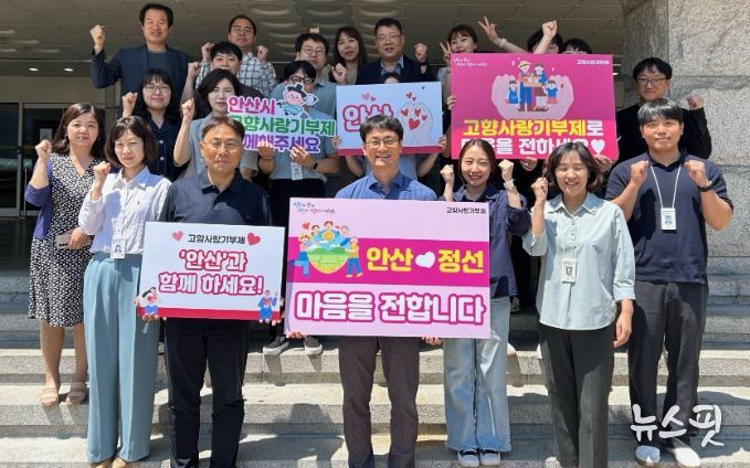 안산시-정선군, 고향사랑기부금 상호 기부 통해 친선 교류