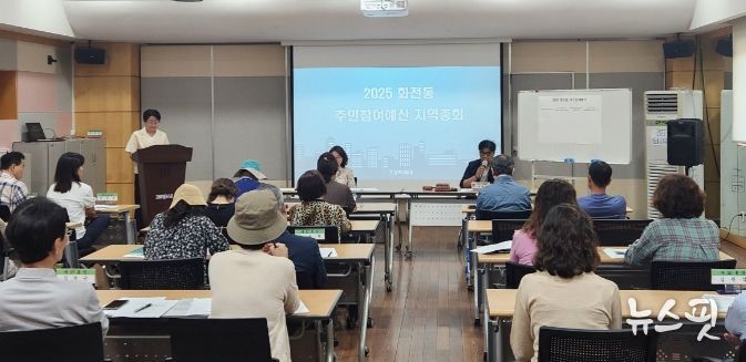 고양시 화전동, 2025년 주민참여예산 위한 지역총회 개최