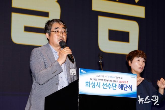 화성시, 경기도장애인체육대회 해단식 개최